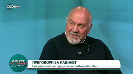 Проф. Маринов: Контактната група прилича на комедийно шоу, форматът е екстравагантен
