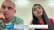 Зов за помощ: Да помогнем на 2-годишната Деница в борбата с агресивен тумор