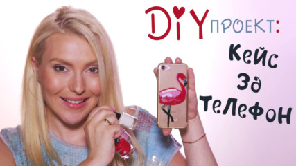 Сладурски DIY – 3 супер идеи за кейс за телефон