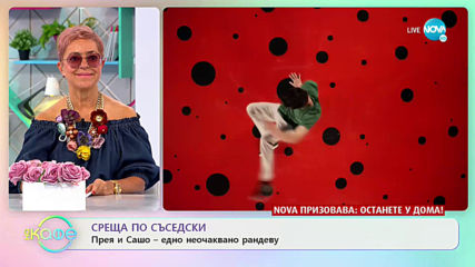 На гости на Прея: Как да останем позитивни по време на карантина? - „На кафе” (01.05.2020)
