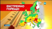 Жегата в Европа продължава