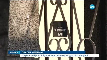 Новините на Нова (25.01.2016 - следобедна емисия)