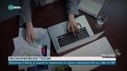 Битка срещу корупцията: Властта обещава по-сериозна защита за онези, които изобличават нередностите