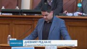 ДНЕВНИЯТ РЕД НА НС: ДПС предлагат Делян Пеевски да стане член на Комисията за промени на Конституция