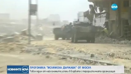 Прогониха ИДИЛ от Мосул