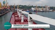 Ердоган: Споразумението за износ на украинско зърно е дипломатически успех на Турция