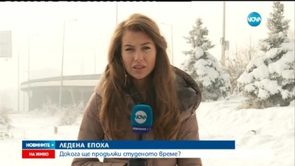 Оранжев код за опасен студ в половин България