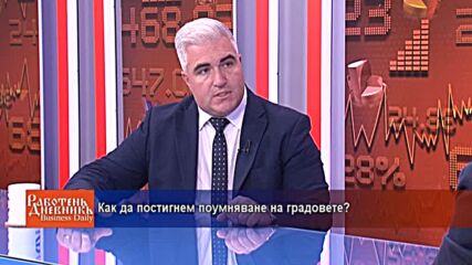 Как да постигнем поумняване на градовете?