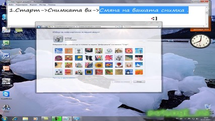 Смяна на вашата снимка на акаунта ви 