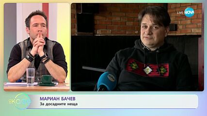 Мариан Бачев за позитивите и негативите от актьорската професия - „На кафе” (29.01.2024)