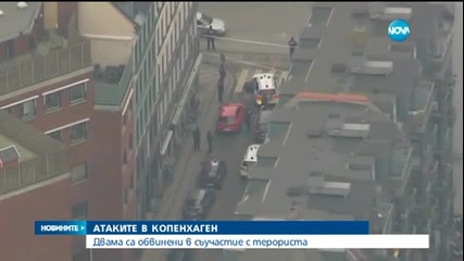 Двама са обвинени в съучастие с терориста от Копенхаген