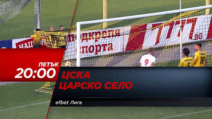 ЦСКА-Царско село на 20 септември, петък от 20.00 ч. по DIEMA SPORT