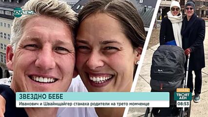 Швайнщайгер и Ана Иванович станаха родители на трето