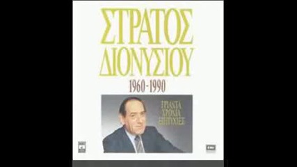 Stratos Dionisiou - O Taxitzis