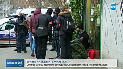 "Жълтите жилетки" готвят нови протести във Франция