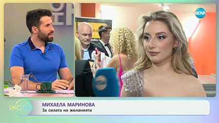 Михаела Маринова: За енергията на публиката - „На кафе“ (24.06.2024)