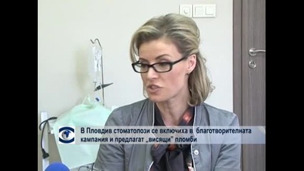 "Висящи" пломби в Пловдив