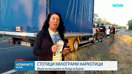 Спецакция на Ченгене скеле: Заловиха стотици килограми наркотици