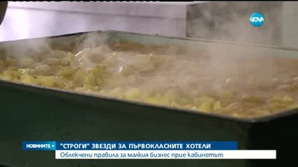 Повишават изискванията към хотелите с повече звезди