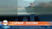 Сърбия постави въоръжените си сили в пълна бойна готовност