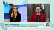 Илиева: ГЕРБ се въздържаха и остана район "Чужбина" в Изборния кодекс