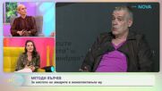 Методи Вълчев: За моноспектакъла си „Ненормален” | На кафе | 20 май 2026