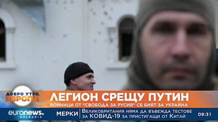 Руски дезертьори се бият с Украйна срещу Путин
