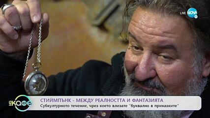 СТИЙМПЪНК: Човекът, който пренесе подводницата на "Капитан Немо" в абонатна станция