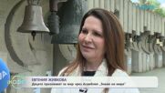 Евгения Живкова за завръщането на Асамблея „Знаме на мира“ на 1 юни | На кафе | 22 май 2026