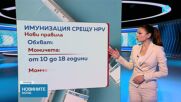 Новините на NOVA (06.01.2026 - централна емисия)