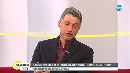 Прогноза за Страстната седмица