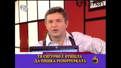 Никой не ми вдига, бе - Годподари на Ефира 06.11.09