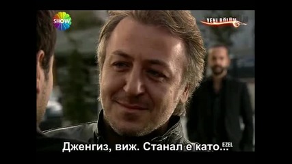 Ezel (езел) - 8 епизод - 4 част - с бг превод 