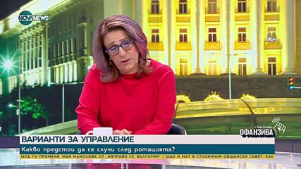 Буруджиева: Какво ще стане, ако ГЕРБ поискат поста на финансовия министър в замяна на външния