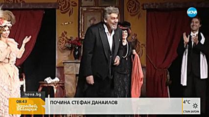 Почина легендата на българското кино Стефан Данаилов