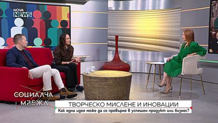 Как една идея може да се превърне в успешен продукт или бизнес