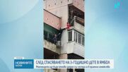 След спасяването на детето в Ямбол: Ще може ли то да се събере със сестра си