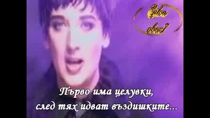 Boy George - The Crying Game + Превод