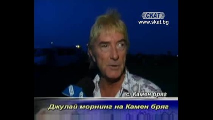 Джулай морнинг на Камен бряг [tв Скат 1.07.09г.]