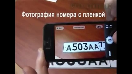 Ето как да скрием номера си от камерите на Кат с /nano стикер/