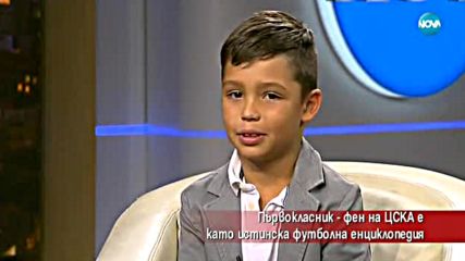 Дете, фен на ЦСКА - истинска футболна енциклопедия
