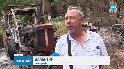 Община Трън откри дарителска сметка за пострадалите от пожарите