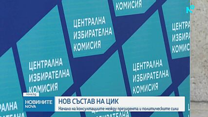 Новините на NOVA (09.06.2026 - 7.00)