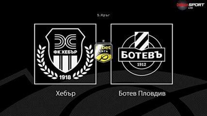 Преди кръга: Хебър - Ботев Пловдив
