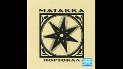 Матакка - Прилеп