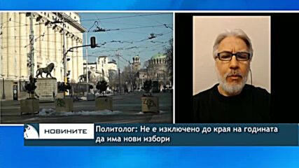 Политолог: Не е изключено до края на годината да има нови избори