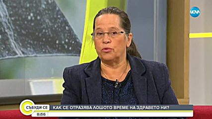 Как се отразява лошото време на здравето ни?