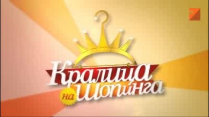 Кралица на Шопинга 31.10.2012- Галена Еп. 3