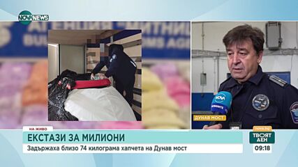 Екстази за милиони: Заловиха десетки кг екстази на Митница Русе