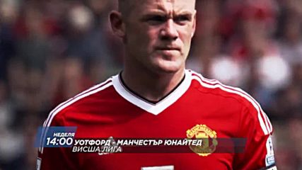 Мадзари и Уотфорд продължават поредицата с големите - този път гостува Юнайтед